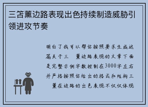 三笘薰边路表现出色持续制造威胁引领进攻节奏