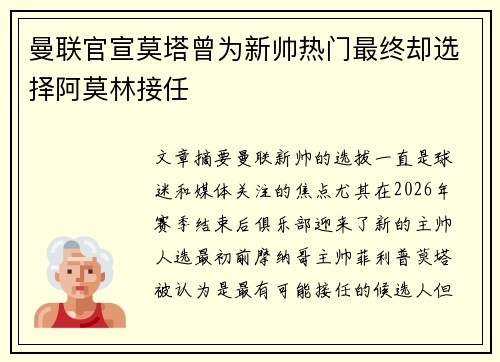 曼联官宣莫塔曾为新帅热门最终却选择阿莫林接任