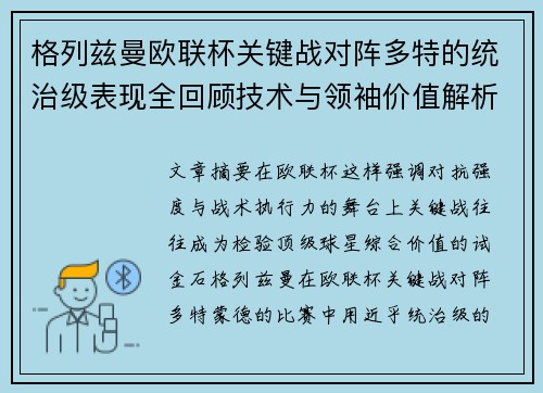 格列兹曼欧联杯关键战对阵多特的统治级表现全回顾技术与领袖价值解析 格列兹曼欧联杯关键战对阵多特的统治级表现全回顾技术与领袖价值解析